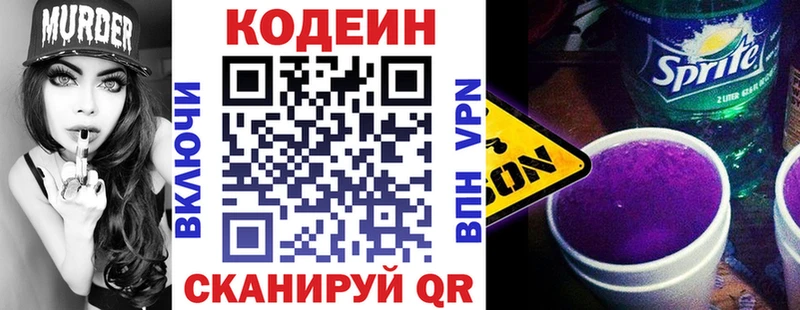 Кодеин Purple Drank  Мглин 